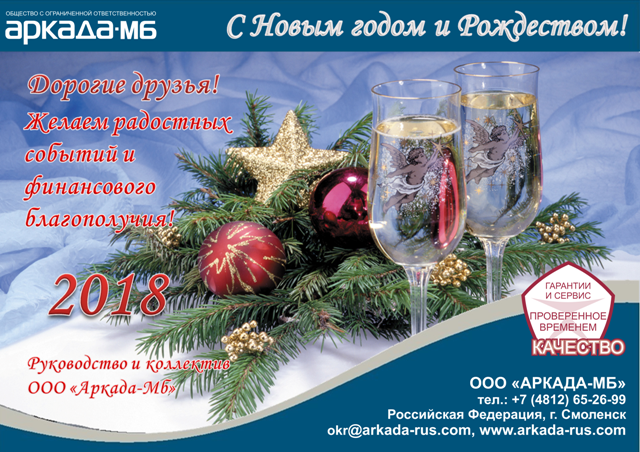 Arkada-MB wishes you a Merry Christmas and a Happy New Year!!