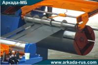 ARKADA-MB Acceptance of delivery of automatic rolled metal slitting line LA 182 for metal thickness of 0.4 - 0.8 mm and a width of 1250 mm